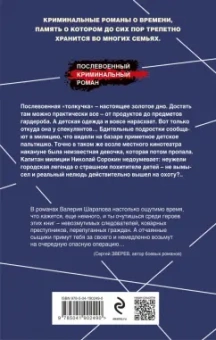 Валерий Шарапов: Тайна центрального района