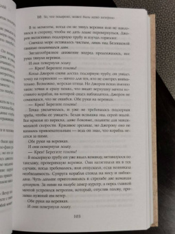 Р. Баркер: Зов костяных кораблей