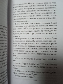 Джефф Линдсей: Добрый друг Декстер