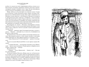 Анатолий Рыбаков: Кортик. Бронзовая птица. Выстрел. Водители