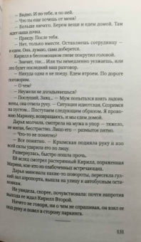 Виктор Мережко: Подземный переход