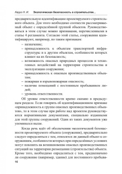 Наталья Керро: Экологогическая безопасность в строительстве:  информационное моделирование