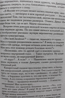 Наталья Солнцева: Почти готическое убийство