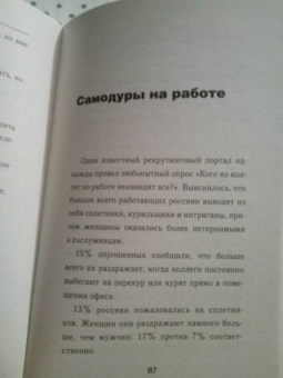 Ольга Крах: Хватит говорить с мудаками! Искусство манипуляции и общения с людьми