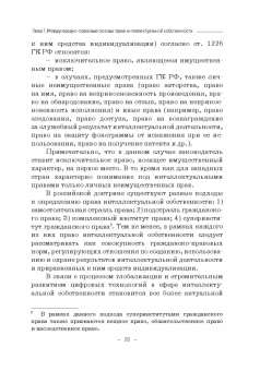 Гульбин, Иванова, Короткова: Международно-правовое регулирование интеллектуальной собственности. Учебник