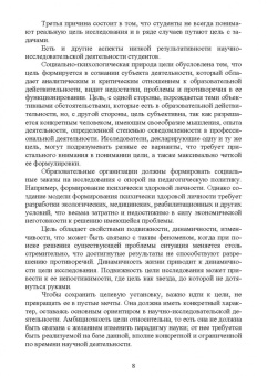 Аксютина, Ильин, Удалова: Методология психолого-педагогических исследований. Целевые ориентиры. Учебное пособие для вузов