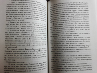 Майкл Коннелли: Черный лед