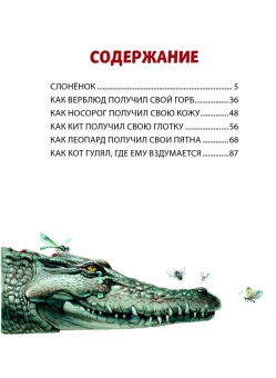 Киплинг Редьярд Джозеф: Сказки (ил. В. Канивца)