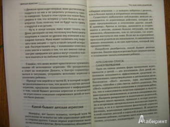 Анна Корниенко: Детская агрессия. Простые способы коррекции нежелательного поведения ребенка