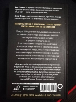 Алия Слякаева: Идем правее, на солнце, вдоль рядов кукурузы. История чудесного спасения глазами бортпроводника