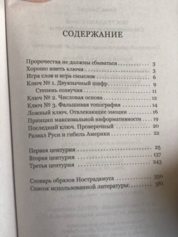 Дмитрий Зима: Нострадамус-2018. Сенсационные расшифровки