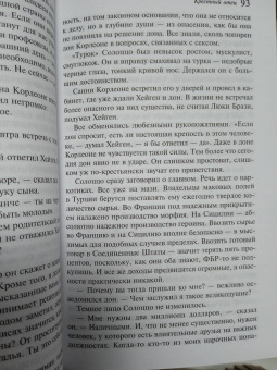 Марио Пьюзо: Крестный отец