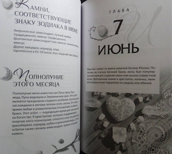 Сандра Кайнс: Магия кристаллов на каждый день. Простые практики с драгоценными камнями и минералами