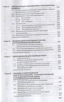 Доценко, Дронов: Строительные машины. Учебник