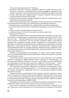 Юрий Остяков: Проектирование деталей и узлов конкурентоспособных машин. СПО