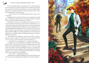 Priest: Топить в огне бушующем печали. Том 1