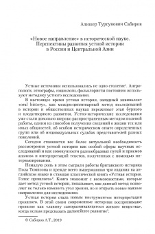 Безбородов, Павленко, Гущин: Постигая историю. К 70-летию члена-корреспондента РАН, президента РГГУ Ефима Иосифовича Пивовара