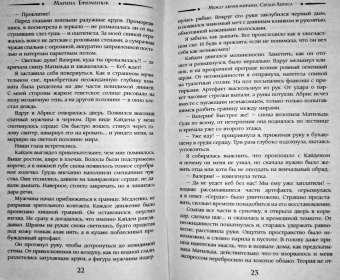 Марина Ефиминюк: Между двумя мирами. Сердце Абриса