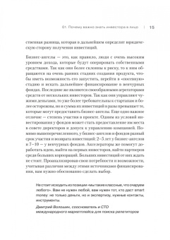 Наталья Кузьменко: Презентация на миллион. От идеи до инвестора