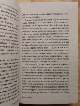 Оливер Сакс: Глаз разума