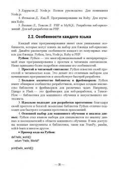 Антон Баланов: Бэкенд-разработка веб-приложений. Архитектура, проектирование и управление проектами.Учебное пособие