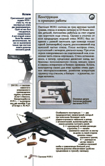 Андрей Мерников: Оружие