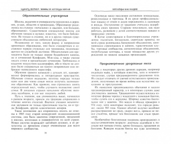Эдвард Вернер: Мифы и легенды Китая