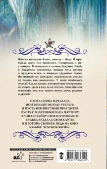 Галина Долгова: Тайлисан. Во имя будущего