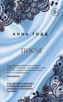 Анна Тодд: После (#1)