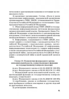 Виктор Шестак: Ответственность за преступления в сфере экономической деятельности. Хрестоматия. Том 2