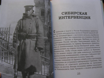 Владимир Дмитриев: Под знаком противостояния. Рассказы о событиях на Дальнем Востоке в первой половине ХХ века