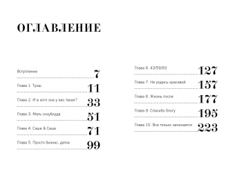 Саша Смирнова: Переживём. Большие трудности маленькой Саши