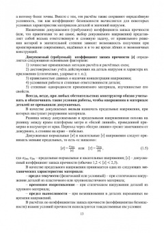 Митрюев, Пузырев, Гараников: Курсовое проектирование по прикладной механике. Учебное пособие