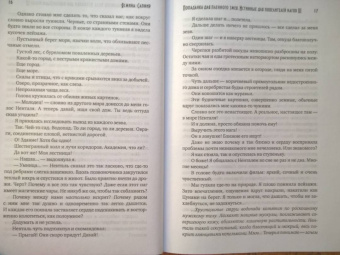 Ясмина Сапфир: Попаданка для пленного змея. Истинные для повелителей нагов III