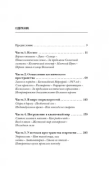 Кристоф Гальфар: Простая сложная Вселенная