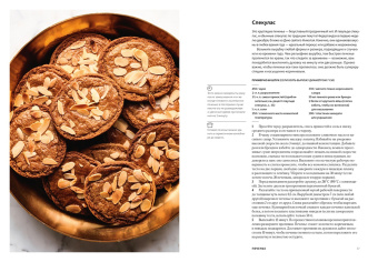 Оттоленги, Го: Sweet. Сладости и десерты