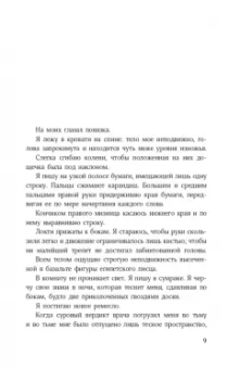 Габриэле Д`Аннунцио: Ноктюрн