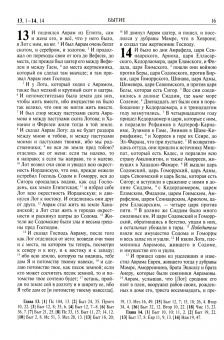 Библия. Книги Священного Писания Ветхого и Нового