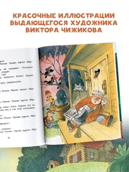 Успенский Эдуард: Дядя Фёдор, пёс и кот. Рисунки В. Чижикова
