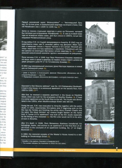 Вера Румянцева-Клейман: В Доме Мастера. Мир Сергея Эйзенштейна