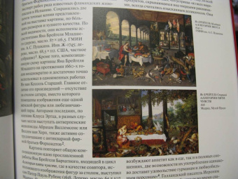 Младшие Брейгели и их эпоха. Нидерландская живопись золотого века из коллекции В. и К. Мауергауз