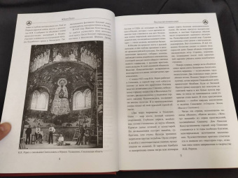 Николай Рерих: Сердце Азии. Великая экспедиция Николая Рериха