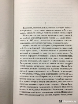 Иван Тургенев: Дворянское гнездо. Рудин