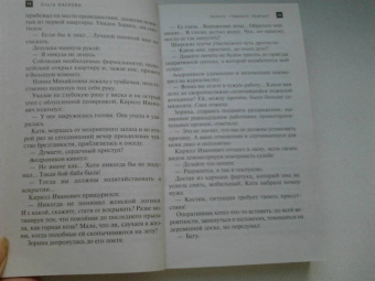 Ольга Баскова: Золото "Черного принца"
