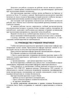 Сергей Козьмин: Механизация работ в садово-парковом и ландшафтном строительстве. Учебная практика. СПО