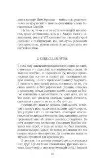 Василий Аксенов: Новый сладостный стиль