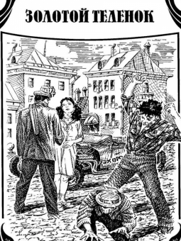 Ярослав Гашек: Похождения бравого солдата Швейка. В 2-х книгах