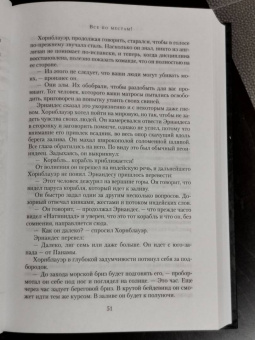 Сесил Форестер: Капитан Хорнблауэр. Под стягом победным