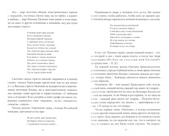 Наталья Долинина: Прочитаем "Онегина" вместе
