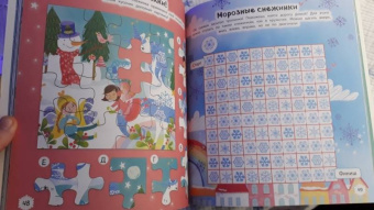 Мир новогодних единорогов. Головоломки, раскраски, тесты